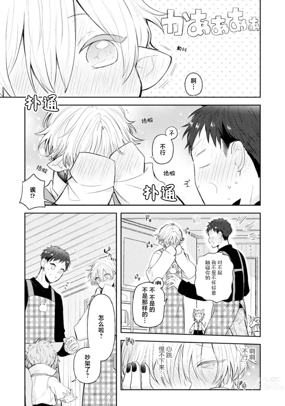 Page 198 of manga 叶羽老师全部是第一次 1-6 end