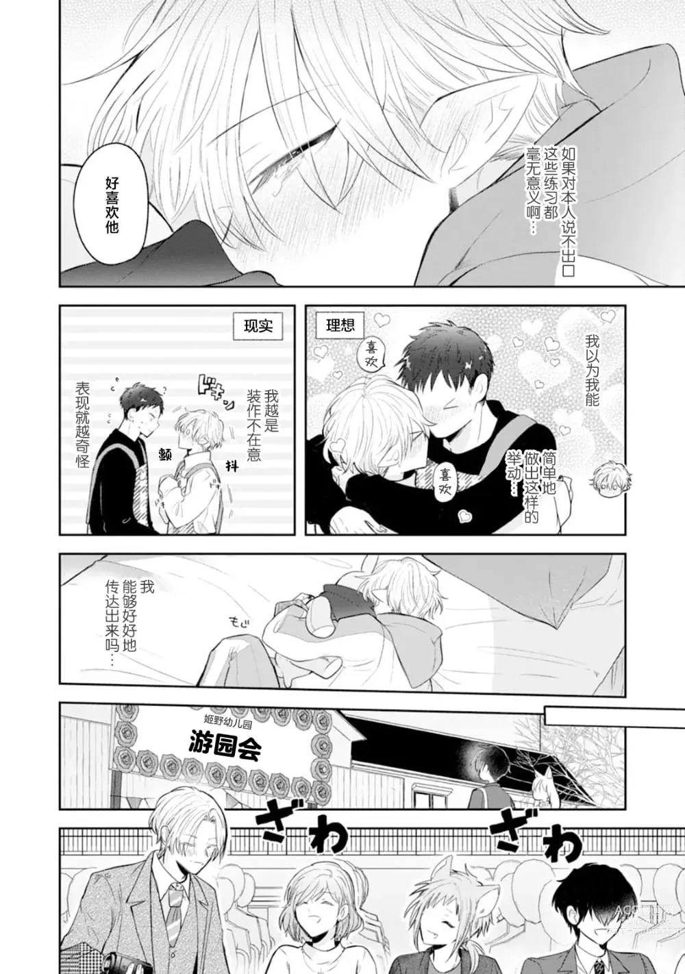 Page 203 of manga 叶羽老师全部是第一次 1-6 end