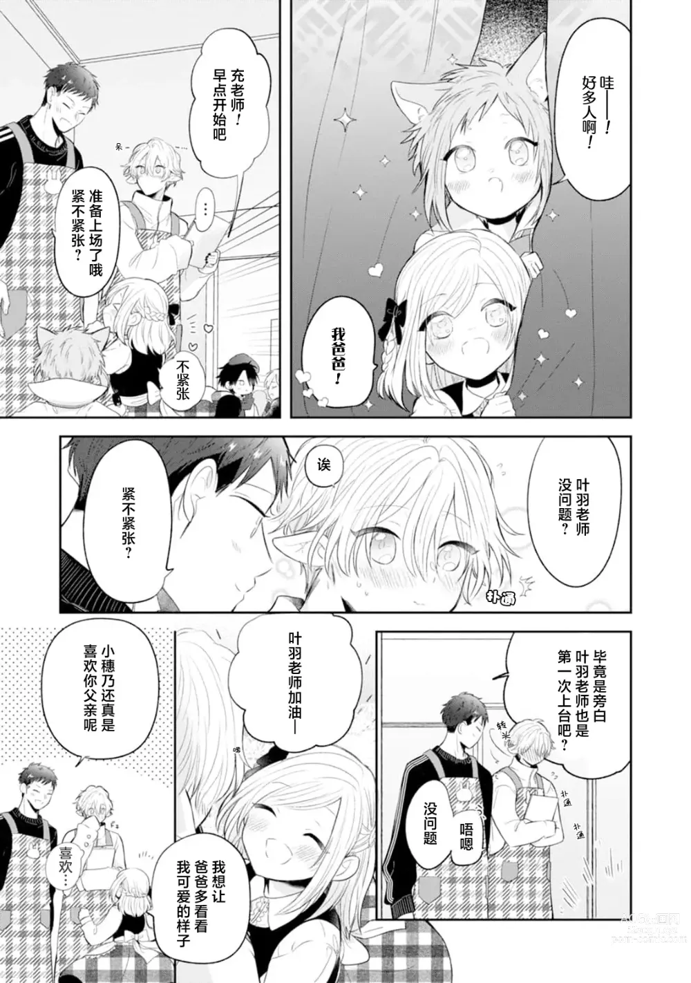 Page 204 of manga 叶羽老师全部是第一次 1-6 end