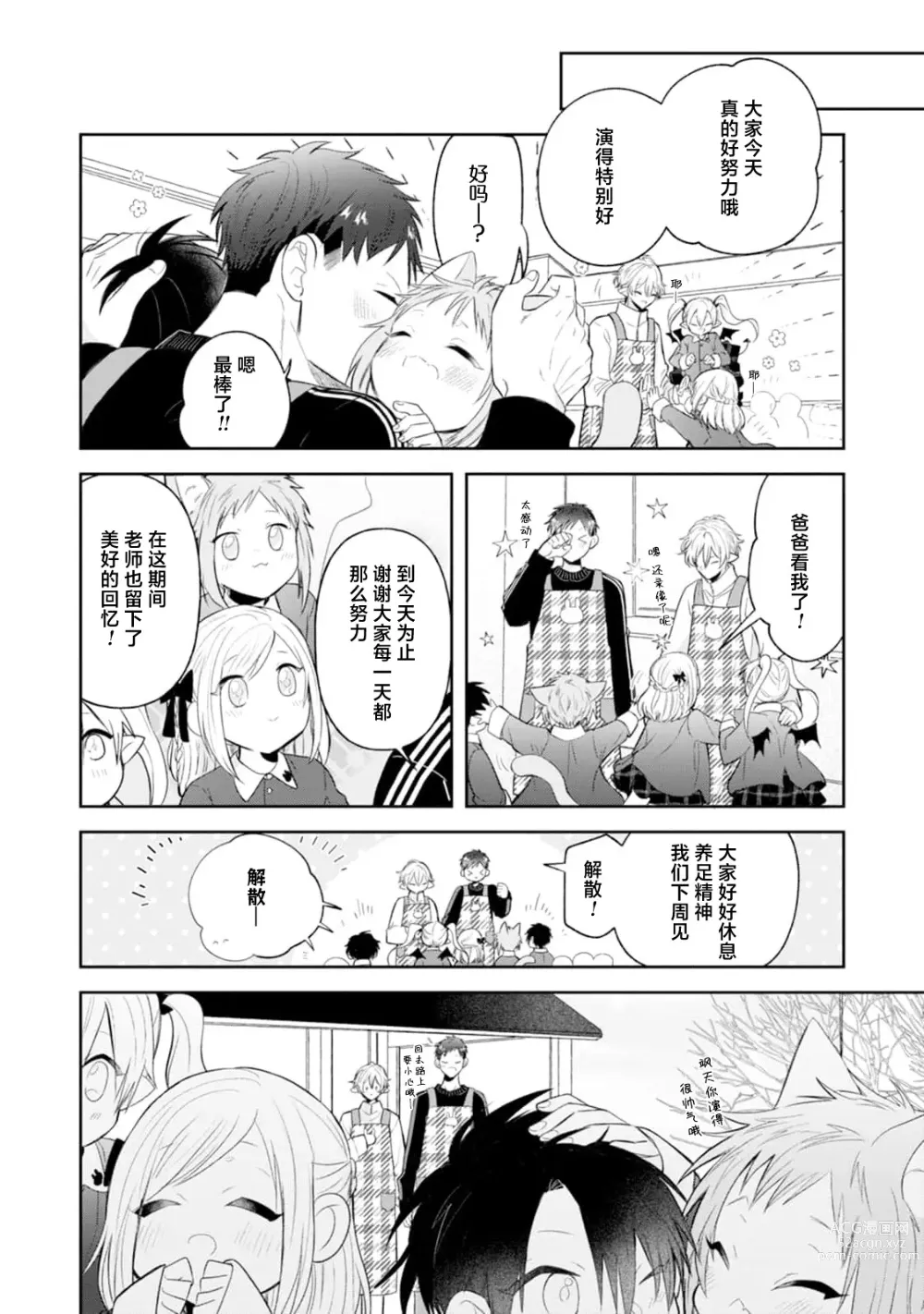 Page 207 of manga 叶羽老师全部是第一次 1-6 end