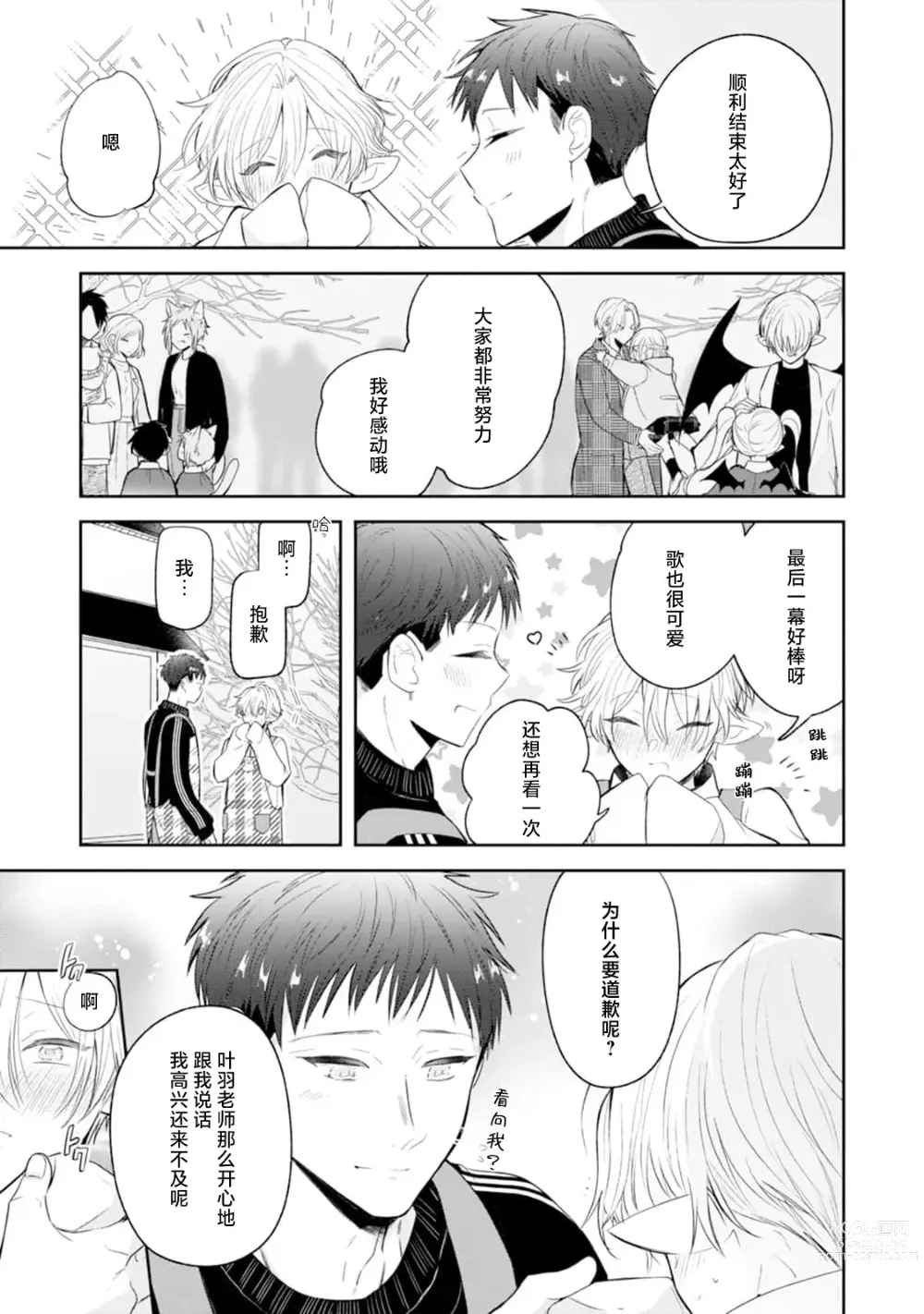 Page 208 of manga 叶羽老师全部是第一次 1-6 end