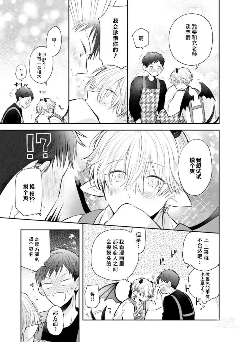 Page 25 of manga 叶羽老师全部是第一次 1-6 end