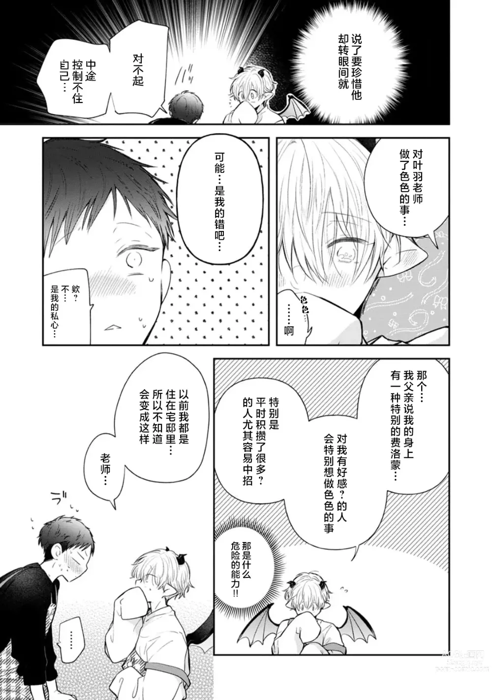 Page 33 of manga 叶羽老师全部是第一次 1-6 end