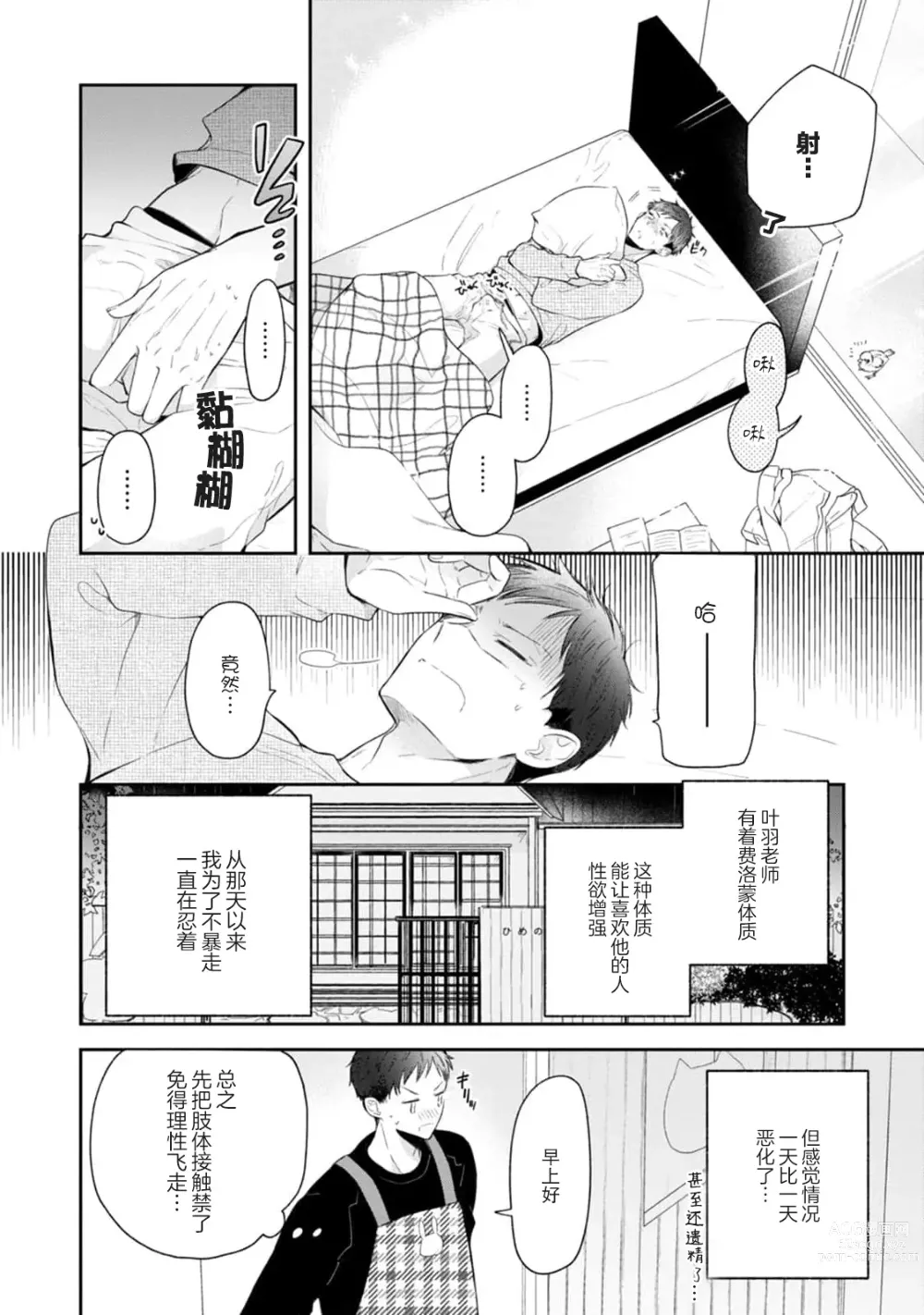 Page 37 of manga 叶羽老师全部是第一次 1-6 end