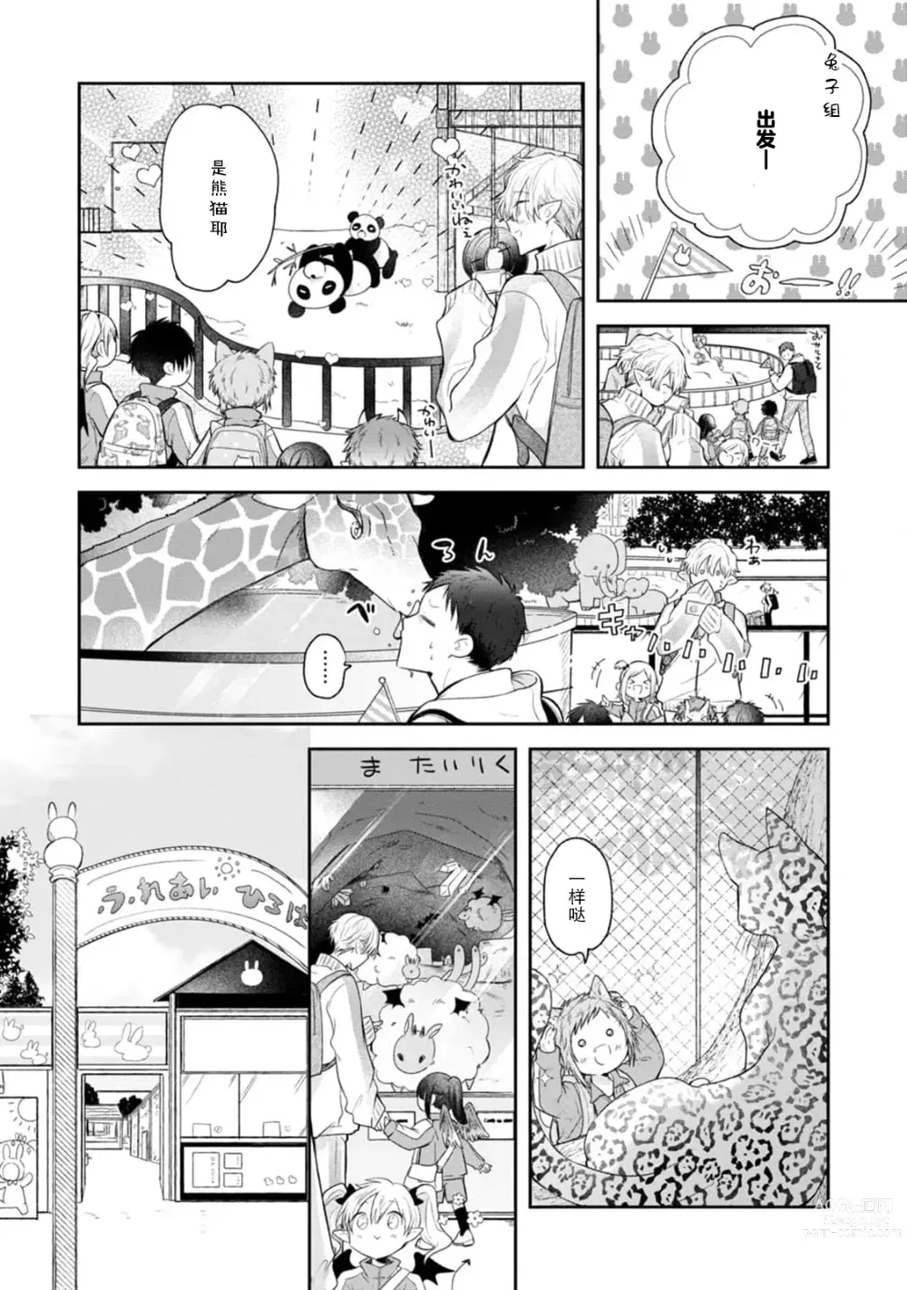 Page 41 of manga 叶羽老师全部是第一次 1-6 end