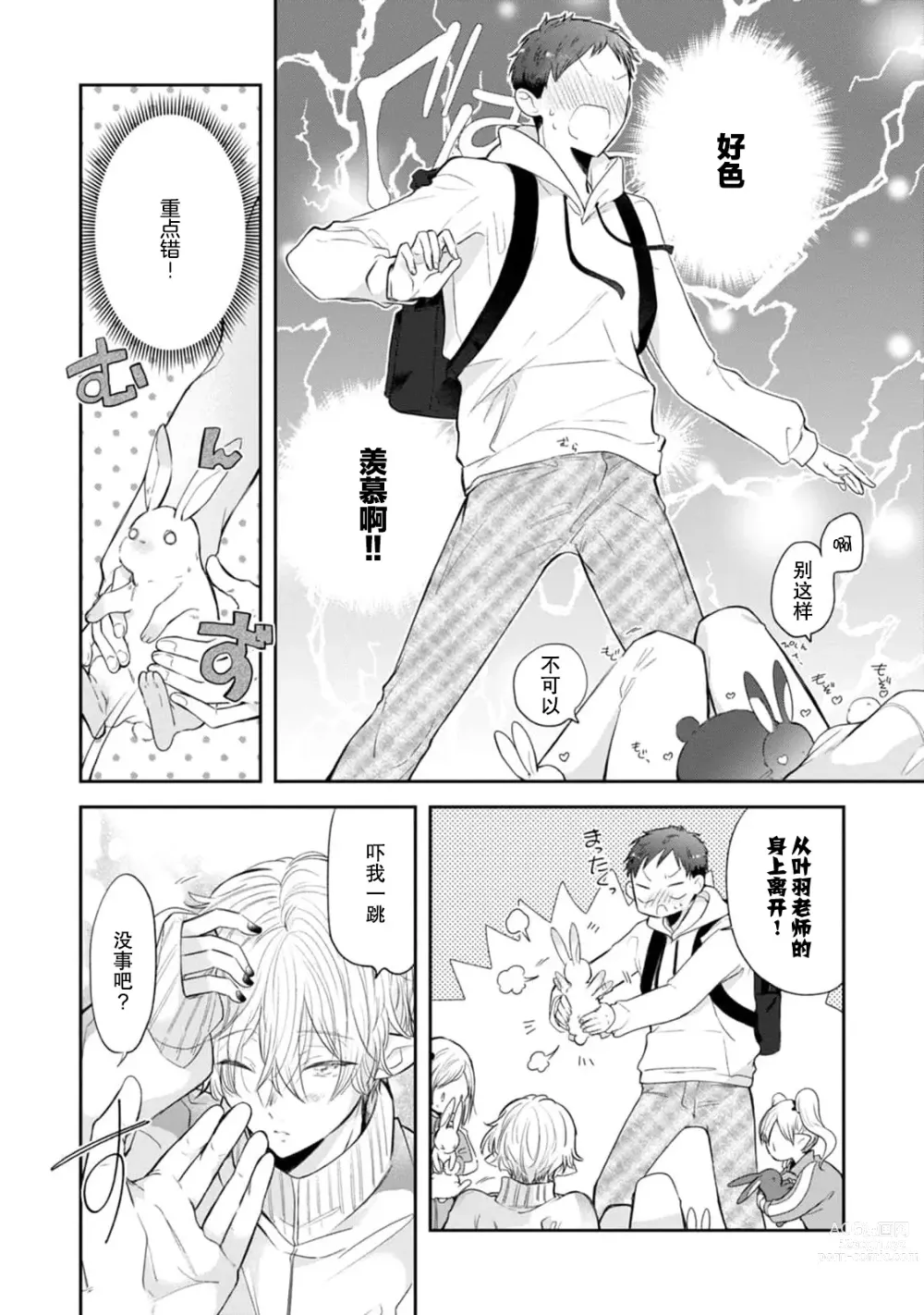 Page 45 of manga 叶羽老师全部是第一次 1-6 end