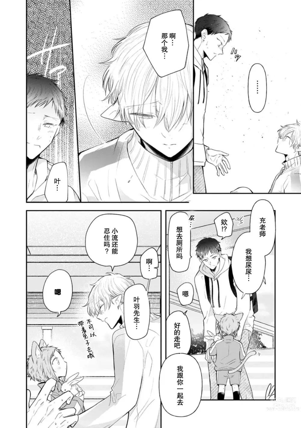 Page 47 of manga 叶羽老师全部是第一次 1-6 end