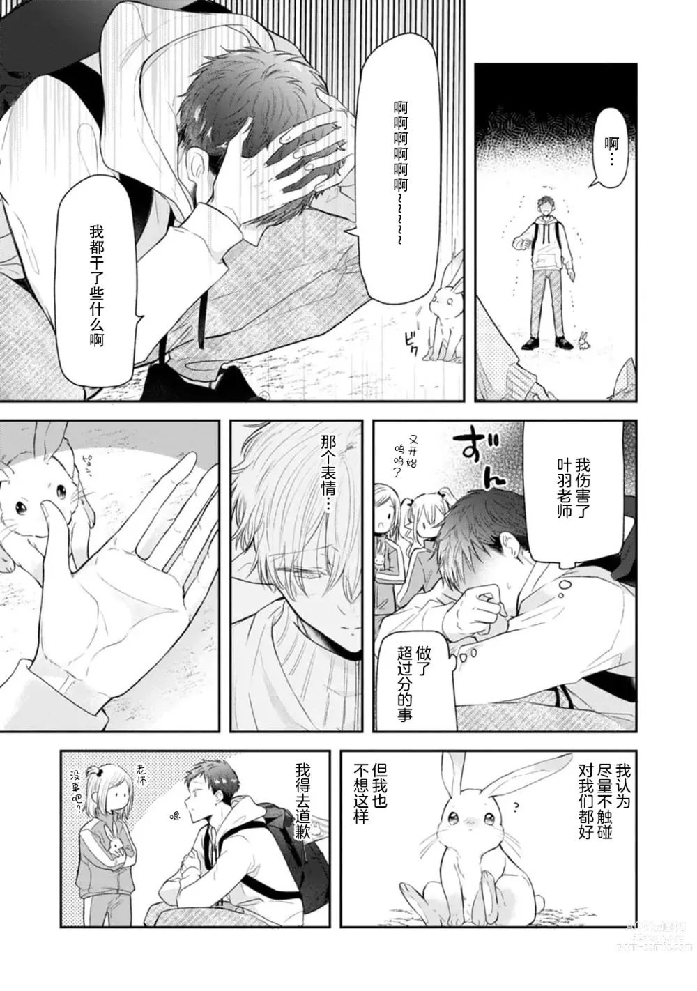 Page 48 of manga 叶羽老师全部是第一次 1-6 end