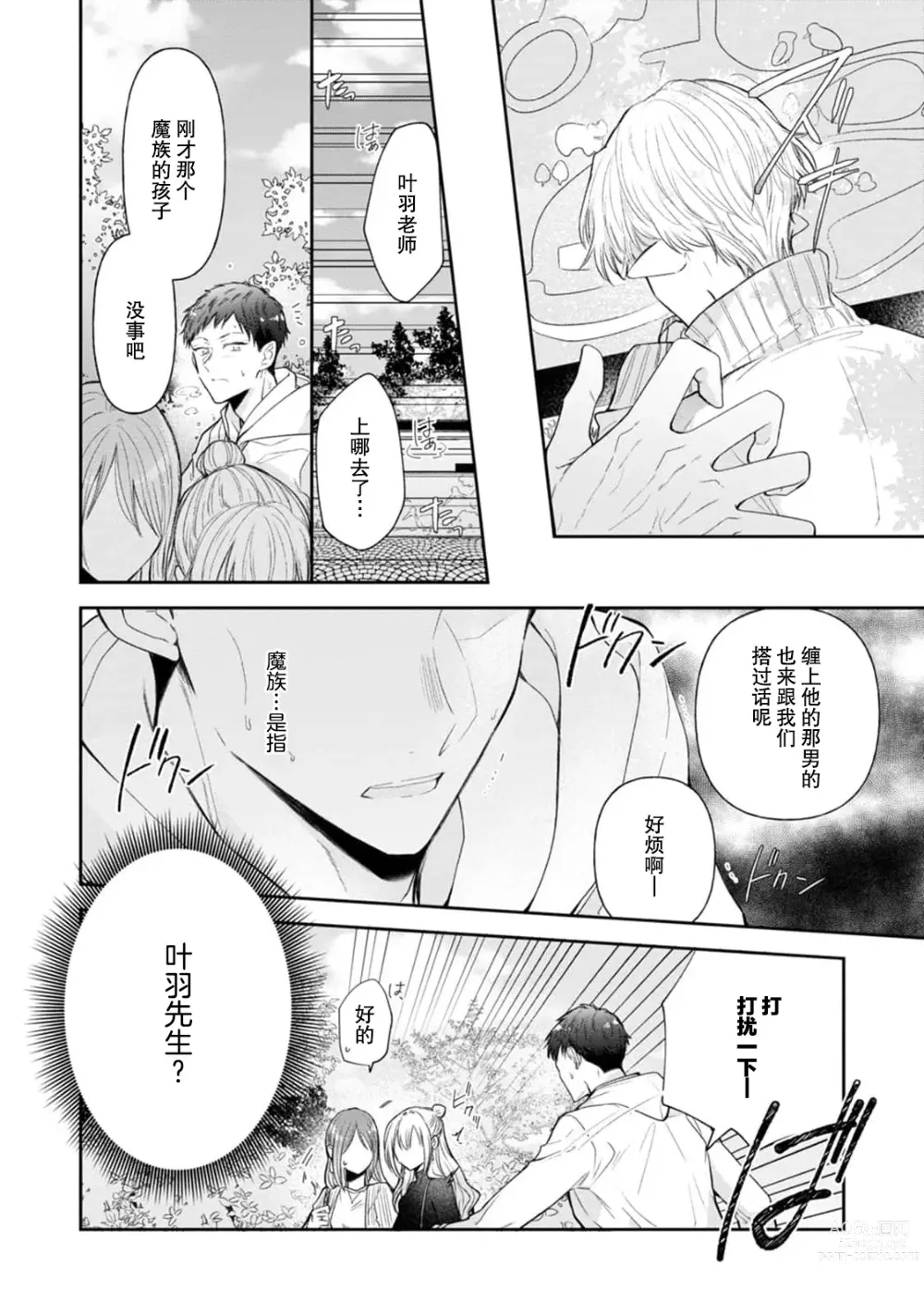 Page 51 of manga 叶羽老师全部是第一次 1-6 end