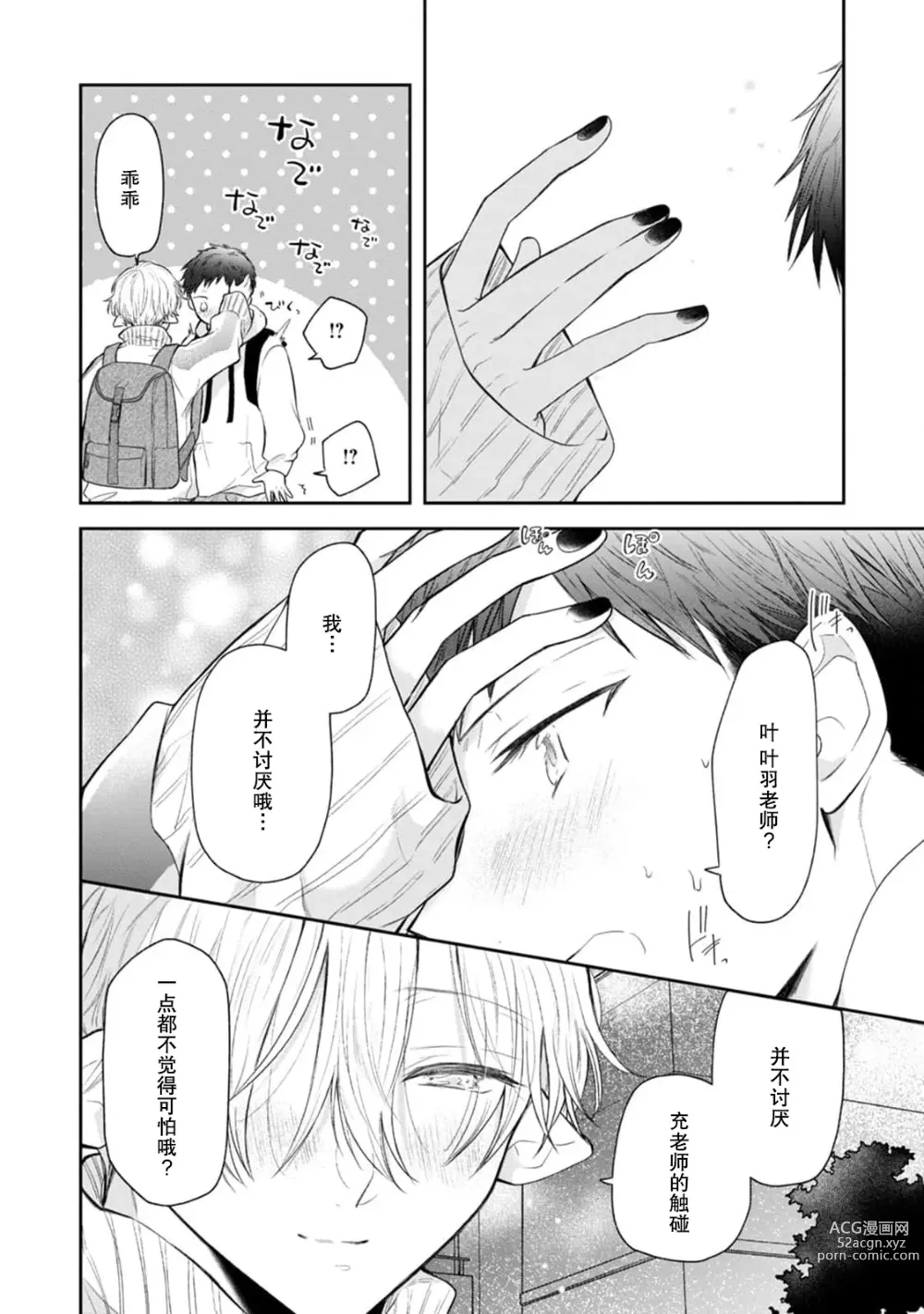 Page 59 of manga 叶羽老师全部是第一次 1-6 end