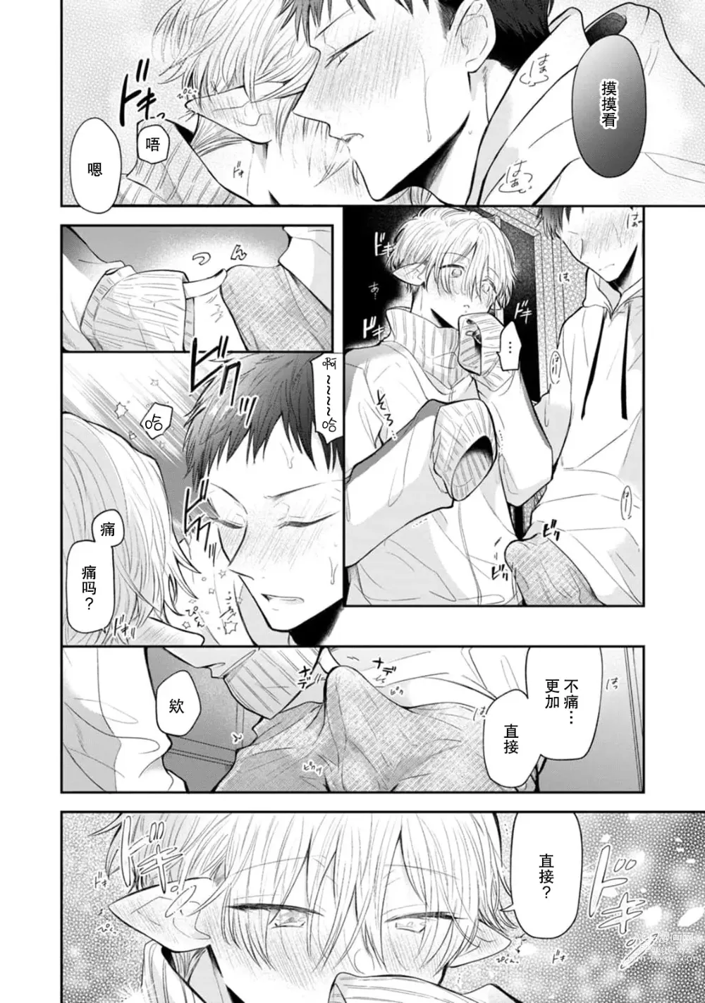 Page 63 of manga 叶羽老师全部是第一次 1-6 end