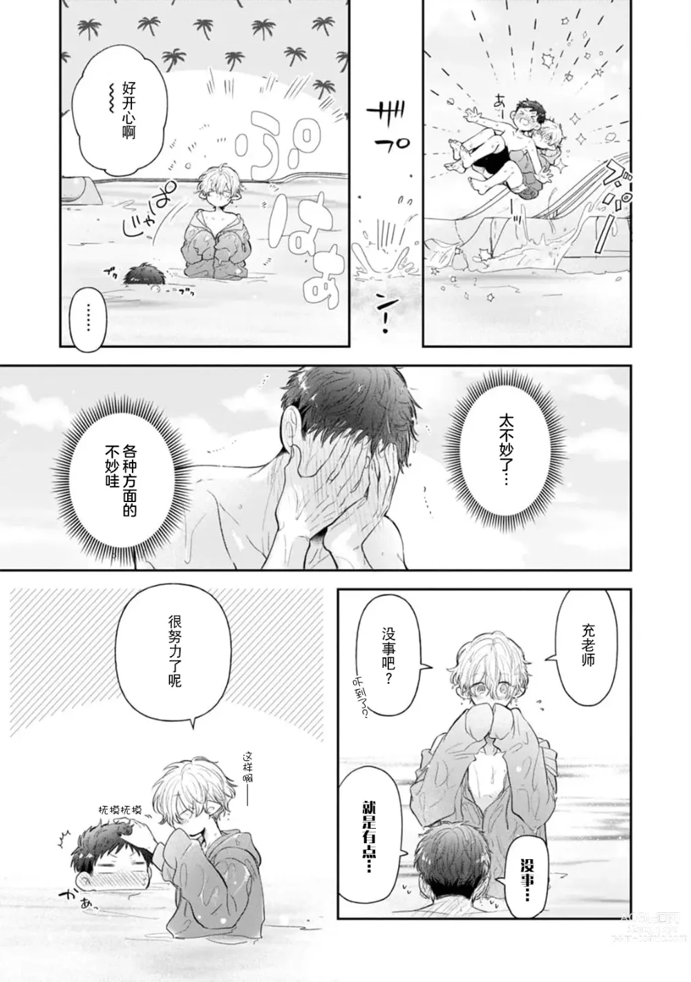 Page 84 of manga 叶羽老师全部是第一次 1-6 end