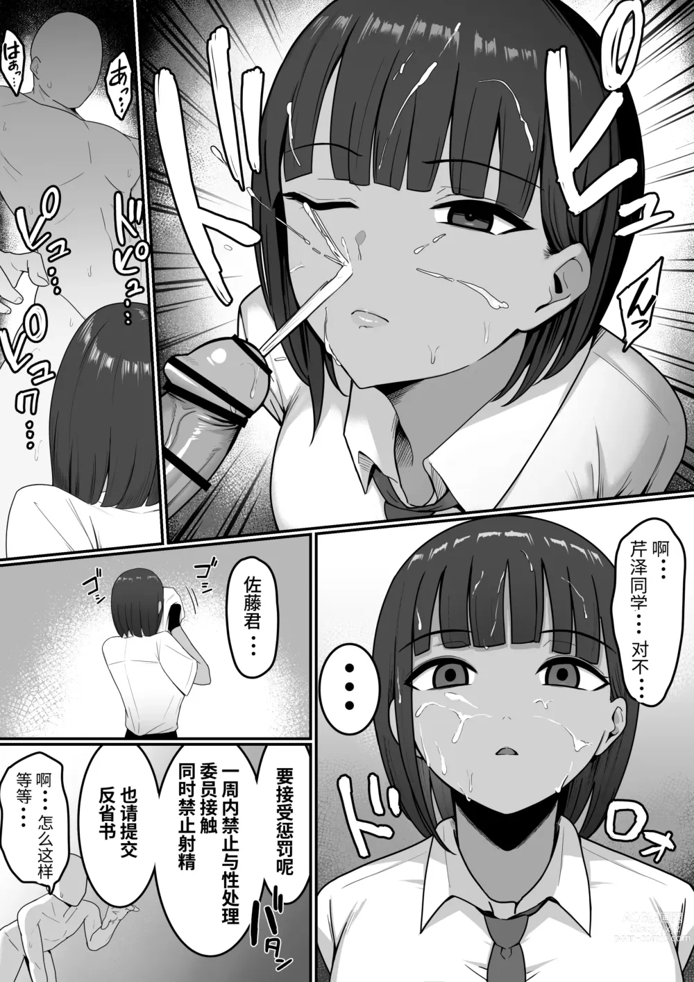 Page 17 of doujinshi Sex Koujou Seishori Iinkai!