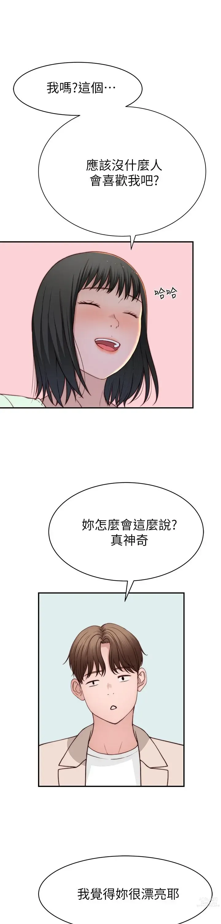 Page 1582 of manga 我们的特殊关系／Between Us [中文] [已完结]（下）