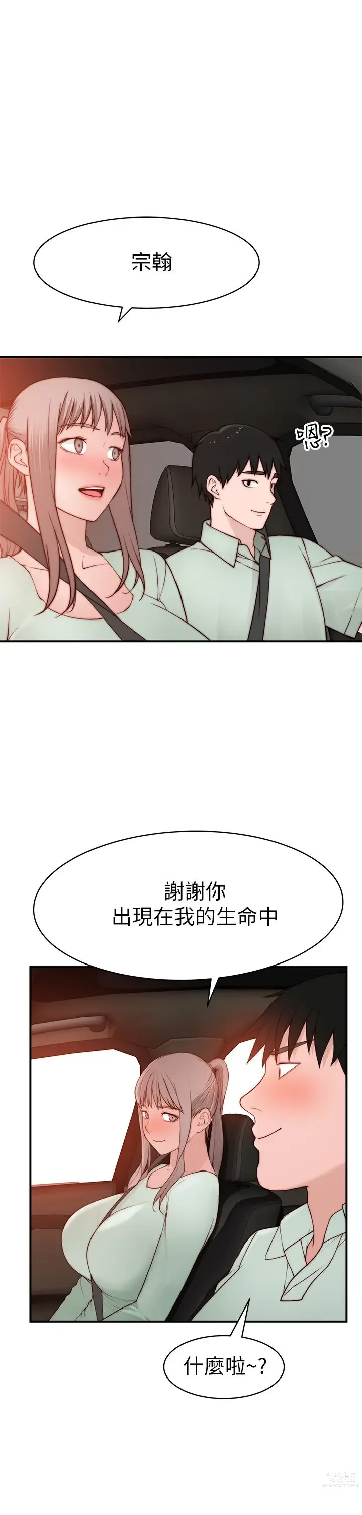 Page 1590 of manga 我们的特殊关系／Between Us [中文] [已完结]（下）