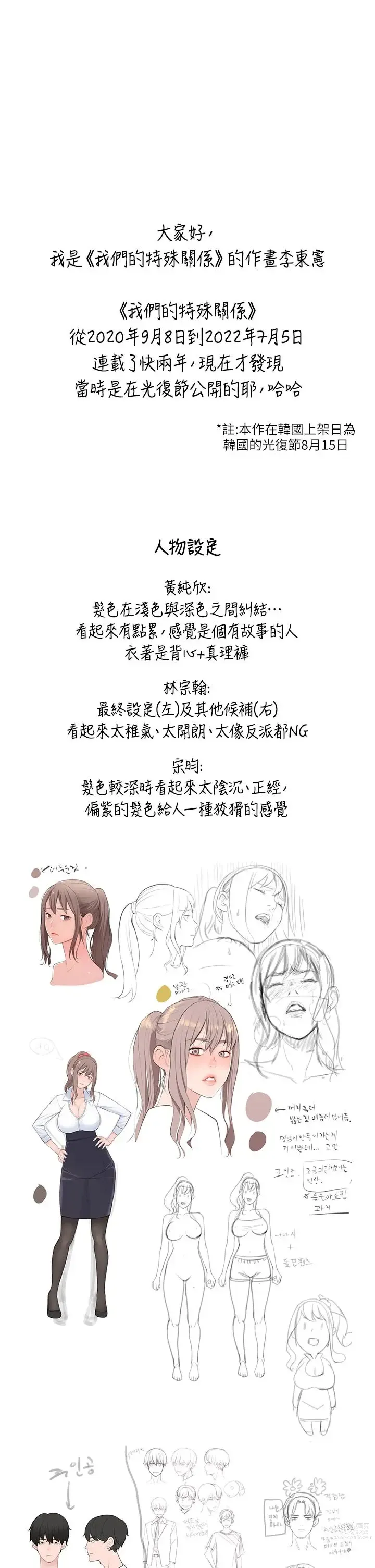 Page 1601 of manga 我们的特殊关系／Between Us [中文] [已完结]（下）