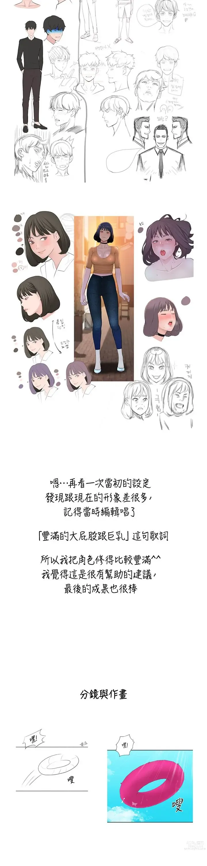 Page 1602 of manga 我们的特殊关系／Between Us [中文] [已完结]（下）