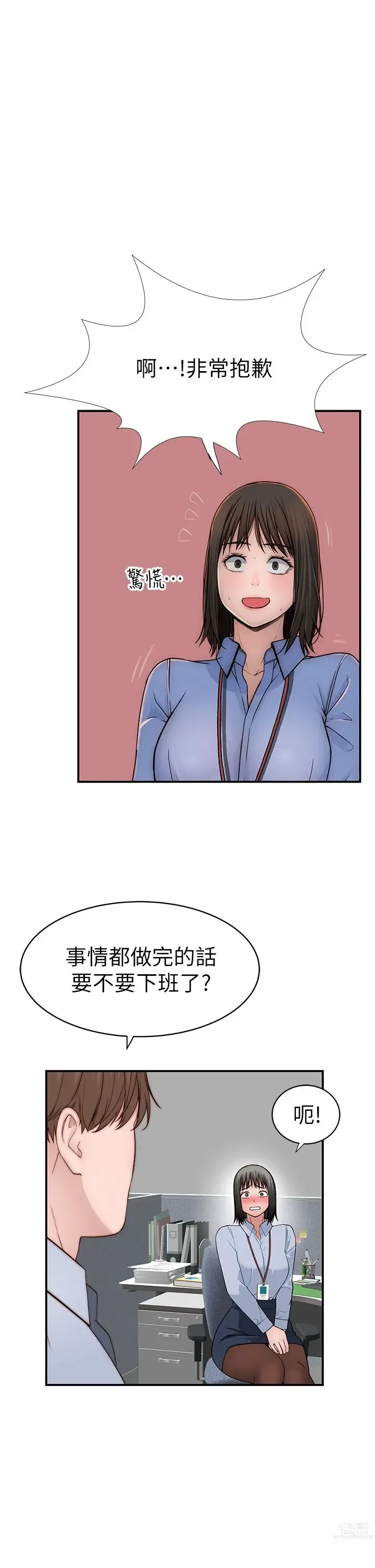 Page 1738 of manga 我们的特殊关系／Between Us [中文] [已完结]（下）