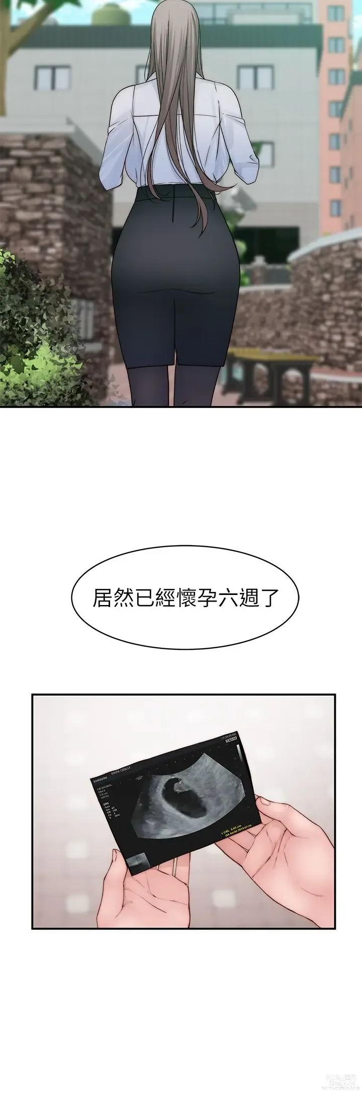 Page 1795 of manga 我们的特殊关系／Between Us [中文] [已完结]（下）