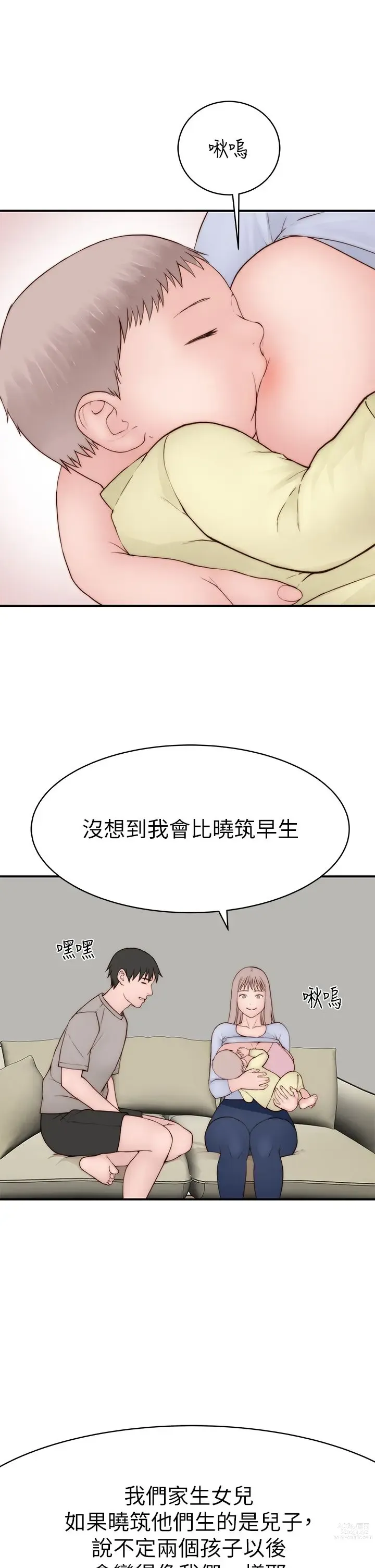 Page 1825 of manga 我们的特殊关系／Between Us [中文] [已完结]（下）