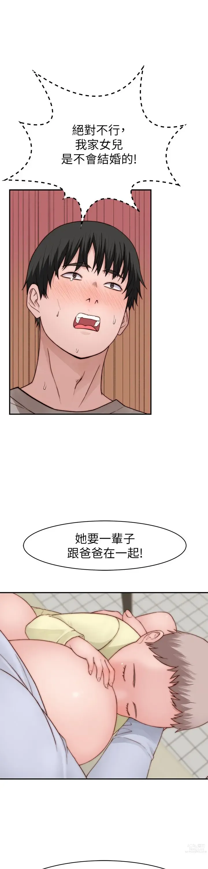 Page 1827 of manga 我们的特殊关系／Between Us [中文] [已完结]（下）