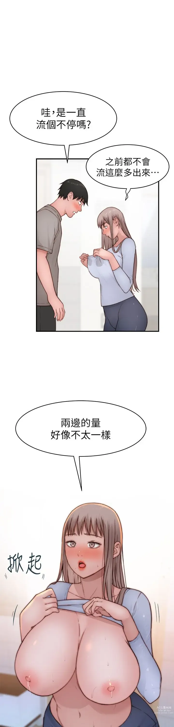 Page 1833 of manga 我们的特殊关系／Between Us [中文] [已完结]（下）