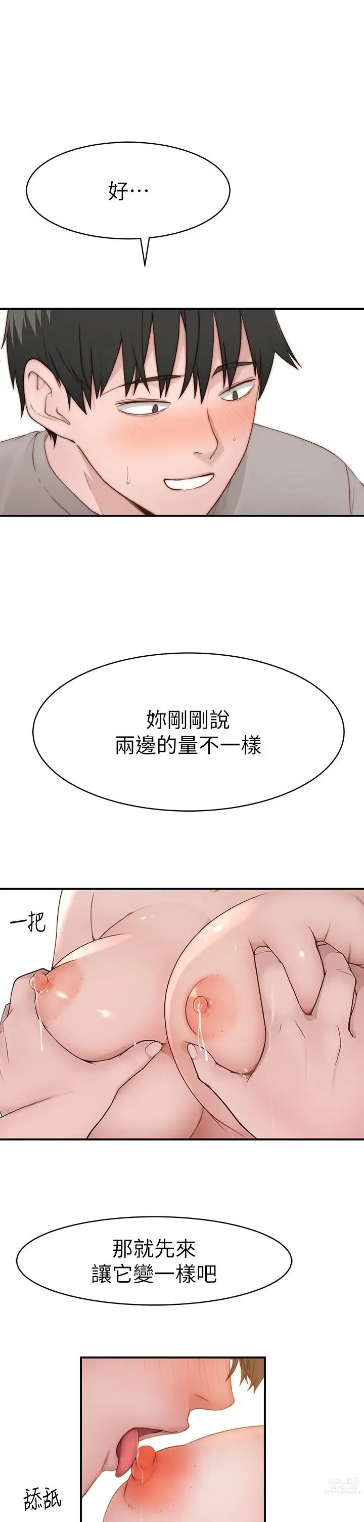 Page 1835 of manga 我们的特殊关系／Between Us [中文] [已完结]（下）