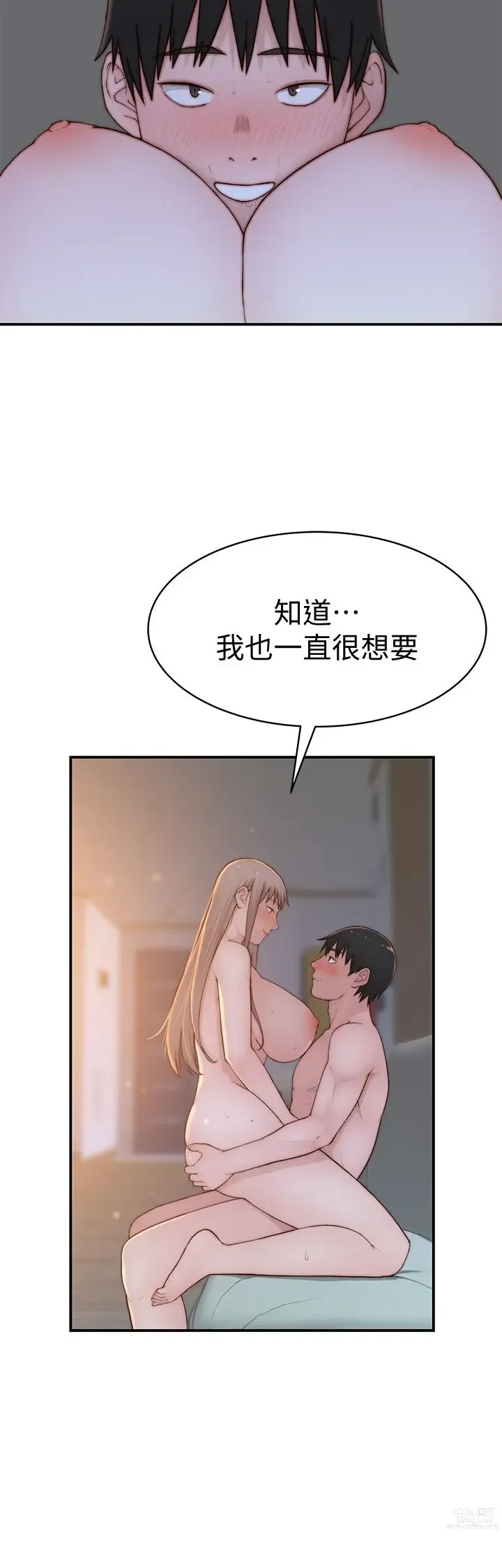 Page 1844 of manga 我们的特殊关系／Between Us [中文] [已完结]（下）