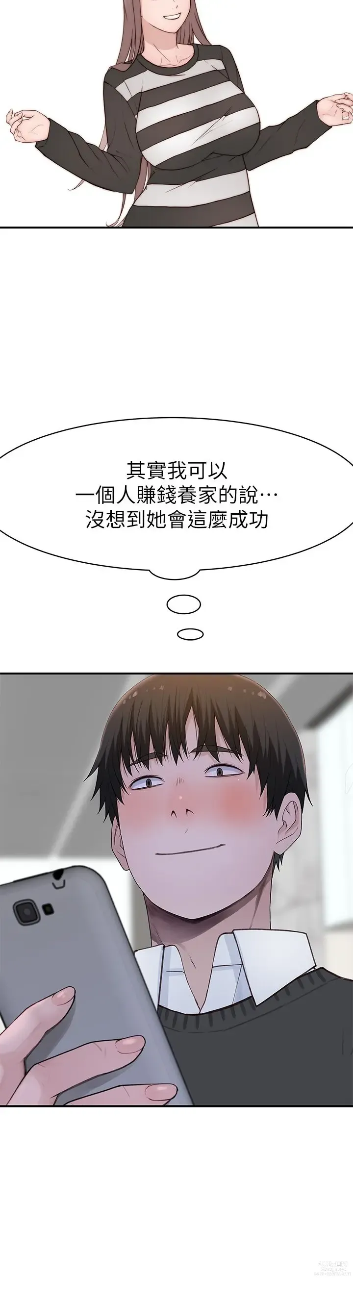 Page 1871 of manga 我们的特殊关系／Between Us [中文] [已完结]（下）