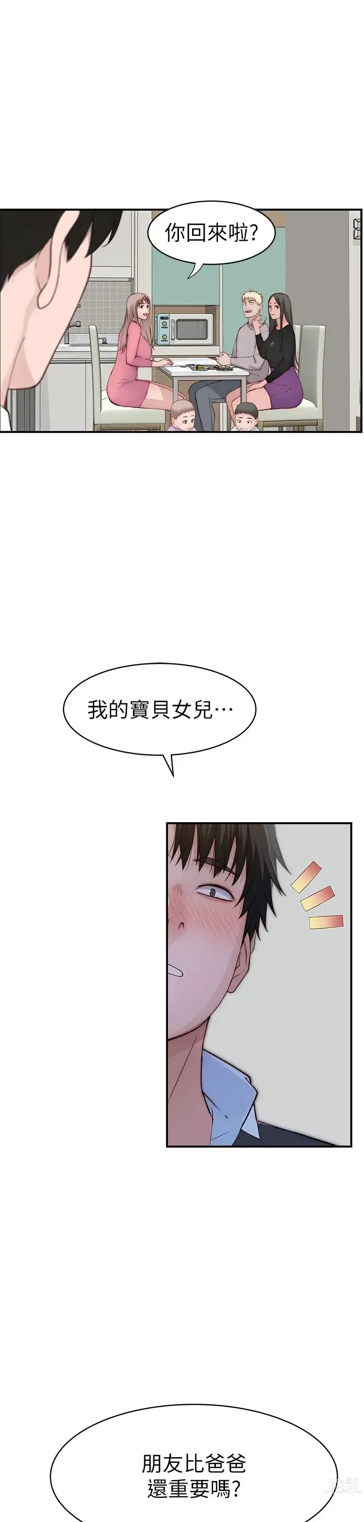 Page 1876 of manga 我们的特殊关系／Between Us [中文] [已完结]（下）