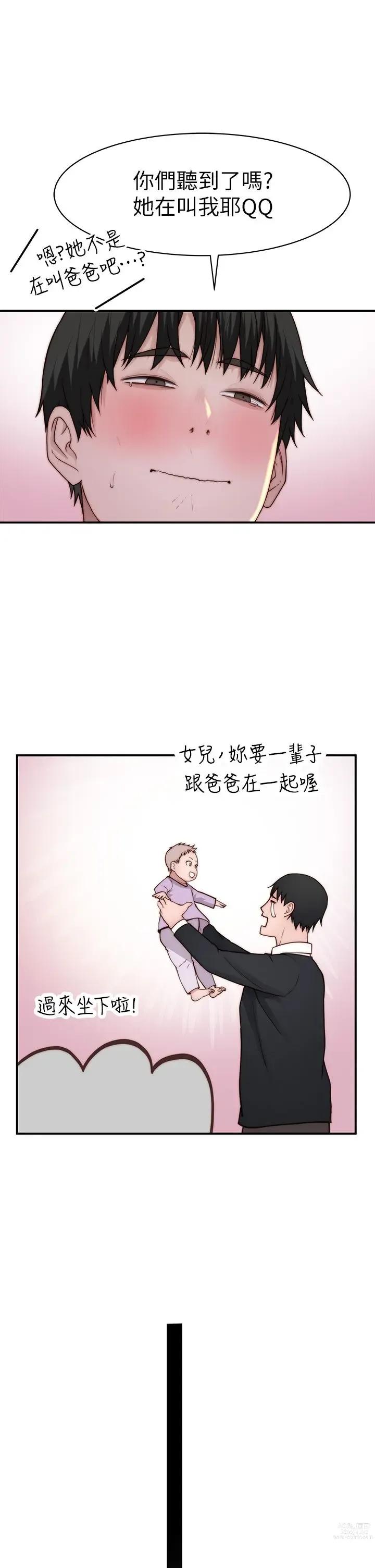 Page 1878 of manga 我们的特殊关系／Between Us [中文] [已完结]（下）