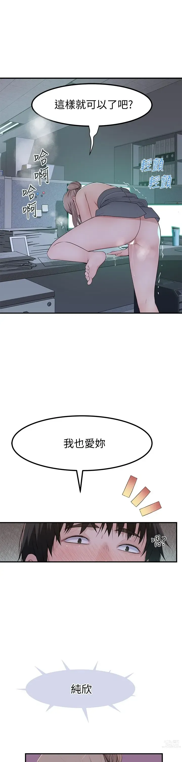 Page 38 of manga 我们的特殊关系／Between Us [中文] [已完结]（下）