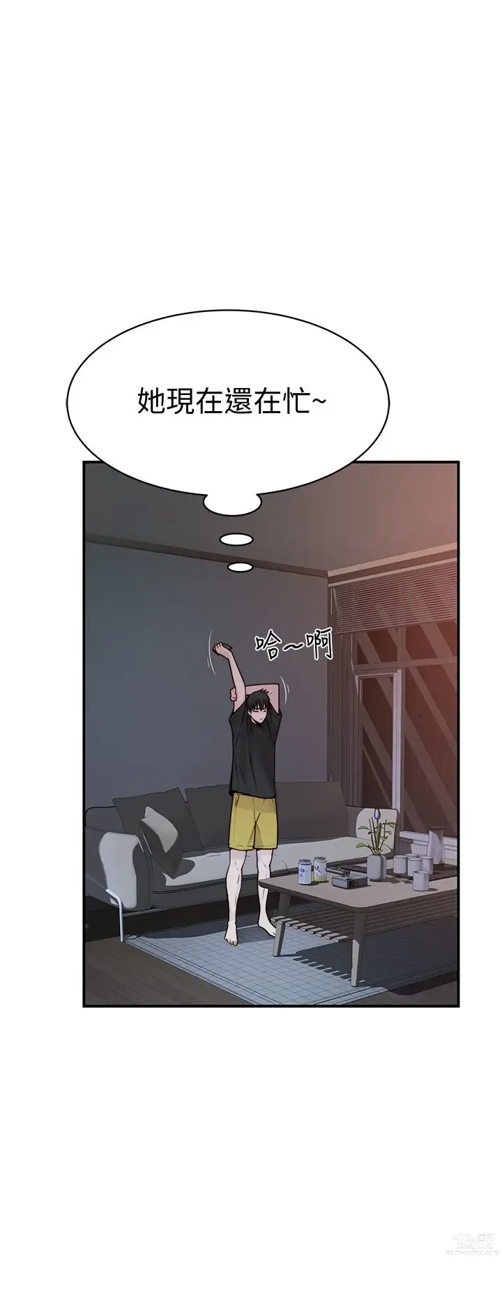 Page 61 of manga 我们的特殊关系／Between Us [中文] [已完结]（下）