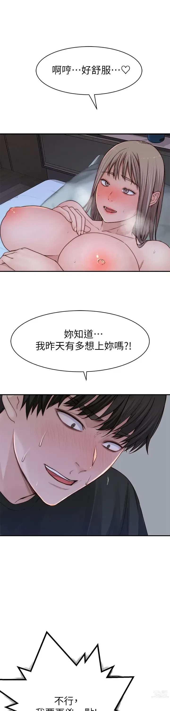 Page 84 of manga 我们的特殊关系／Between Us [中文] [已完结]（下）