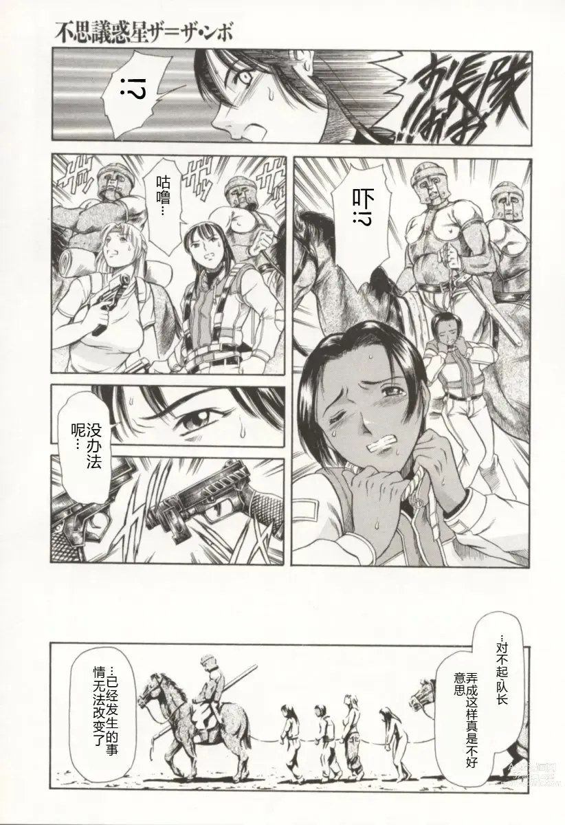 Page 124 of manga Minna to Issho