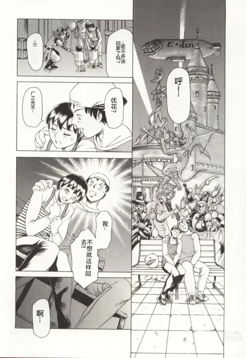 Page 37 of manga Minna to Issho