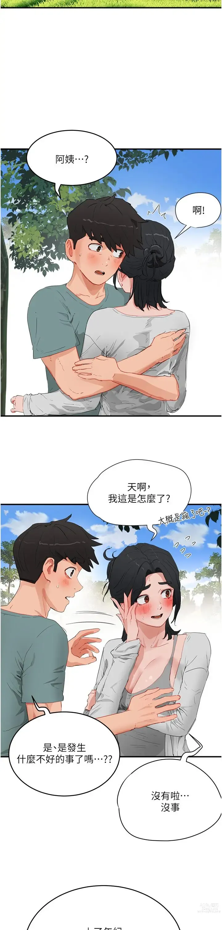 Page 38 of manga 夏日深处/Summer of Love 61-76