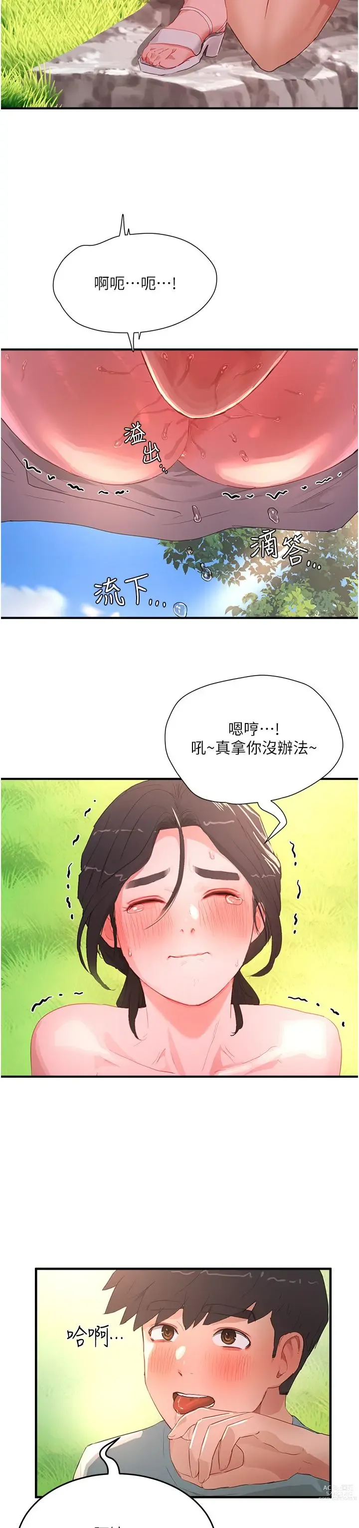 Page 83 of manga 夏日深处/Summer of Love 61-76