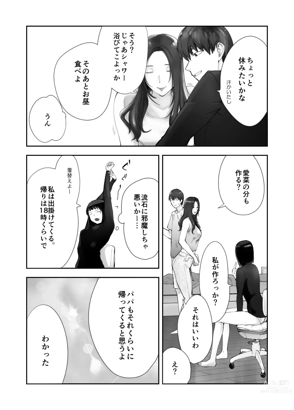 Page 36 of doujinshi Osananajimi ga Mama to Yatte Imasu. 11