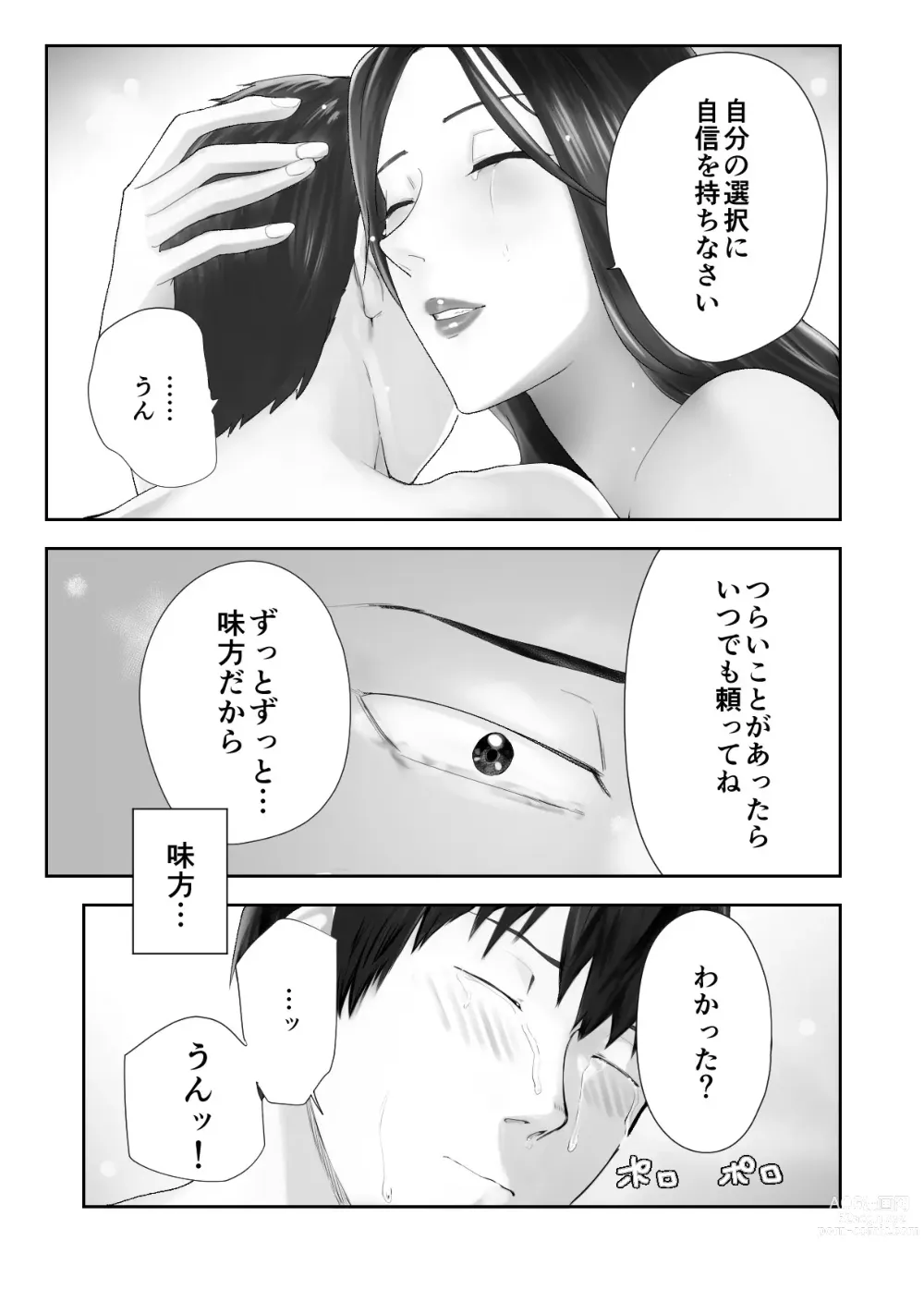 Page 60 of doujinshi Osananajimi ga Mama to Yatte Imasu. 11