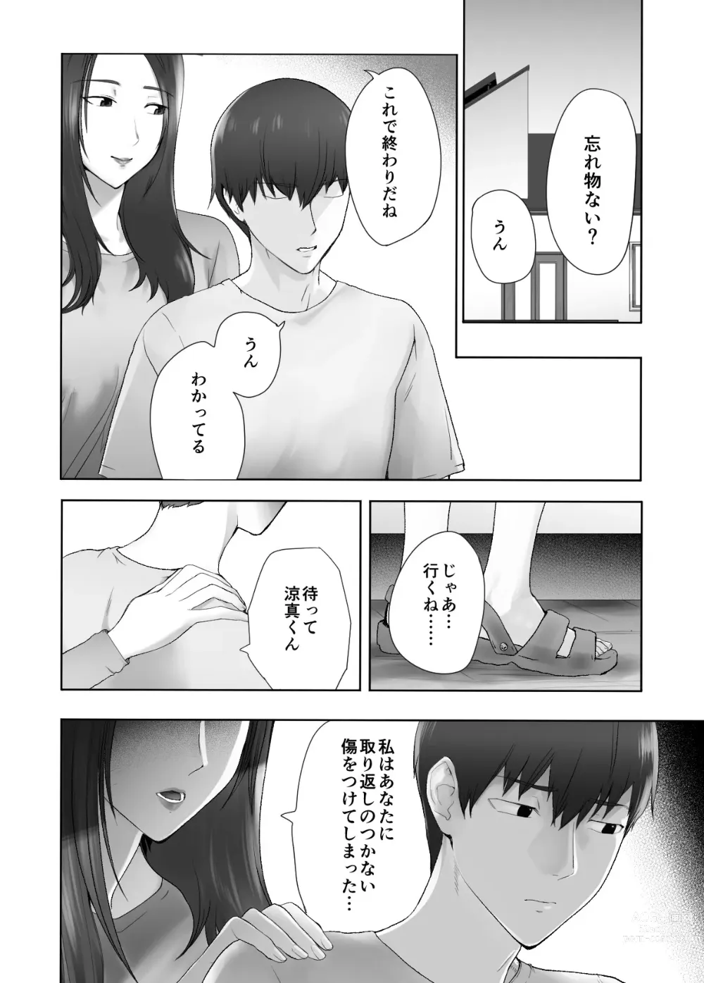 Page 67 of doujinshi Osananajimi ga Mama to Yatte Imasu. 11