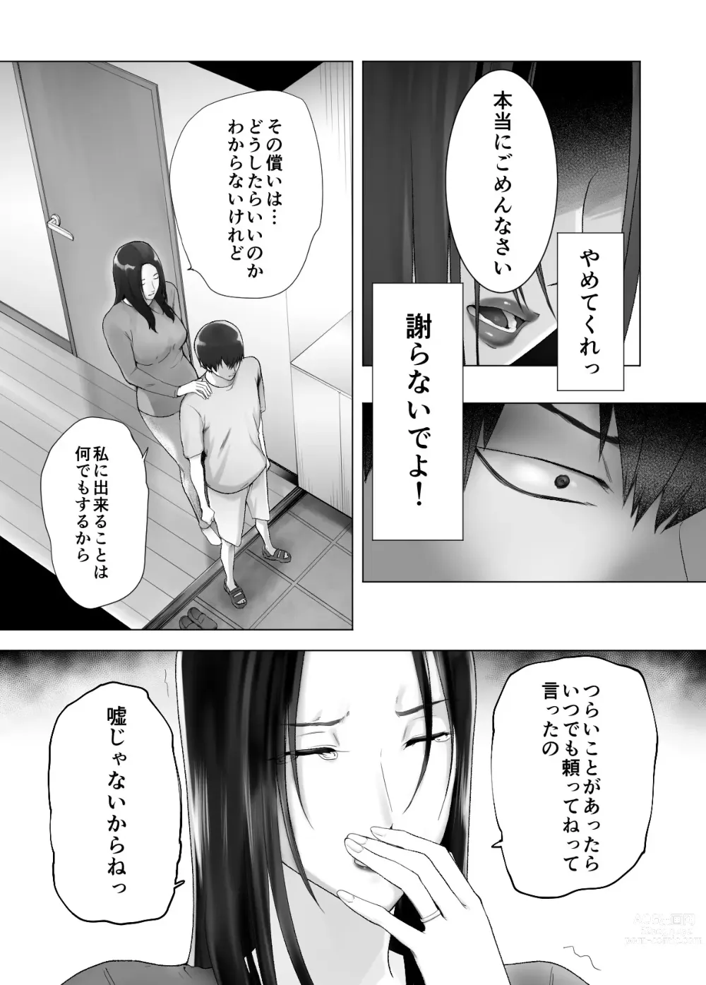 Page 68 of doujinshi Osananajimi ga Mama to Yatte Imasu. 11