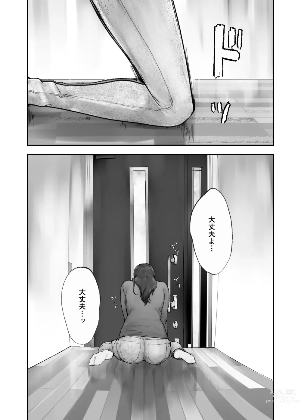 Page 71 of doujinshi Osananajimi ga Mama to Yatte Imasu. 11