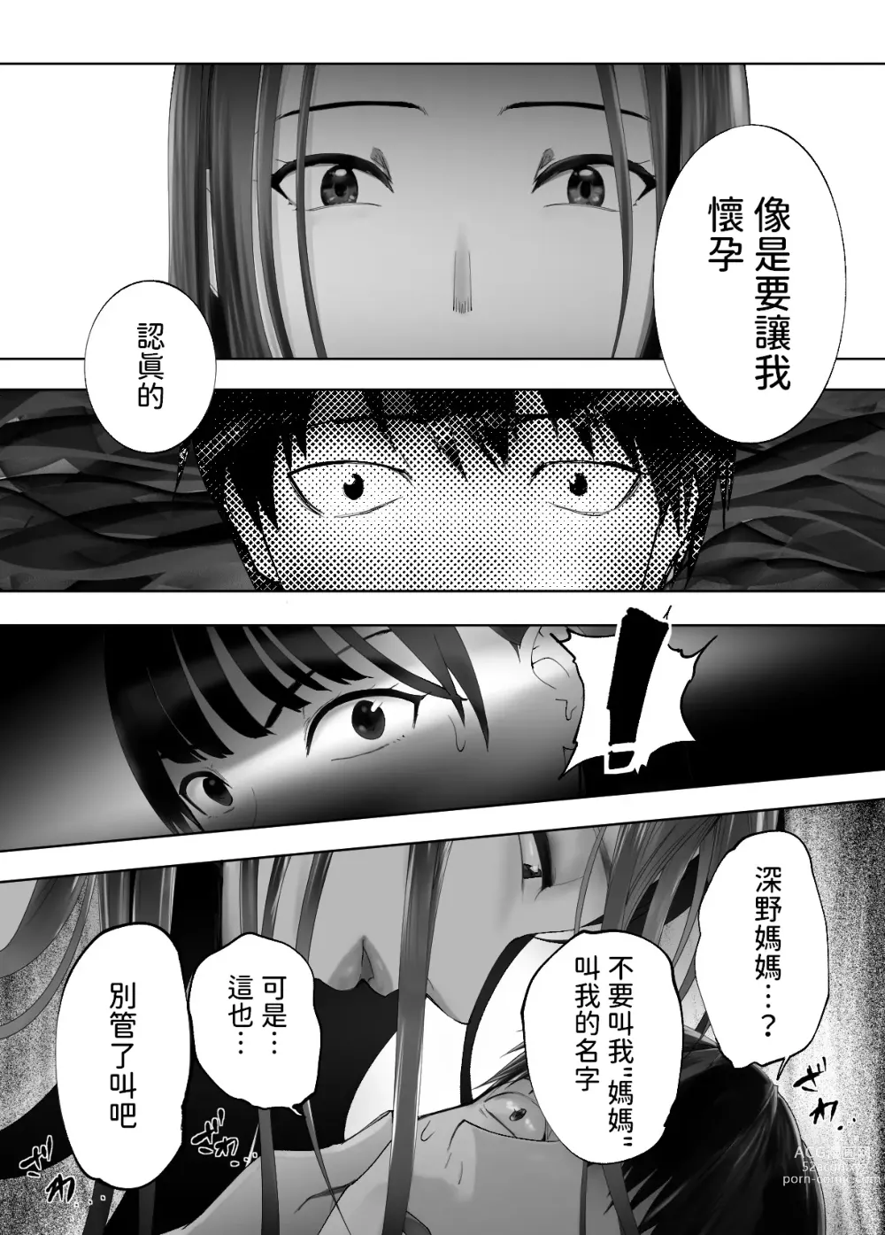 Page 24 of doujinshi Osananajimi ga Mama to Yatte Imasu. 11