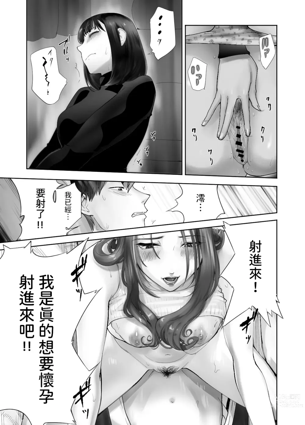 Page 29 of doujinshi Osananajimi ga Mama to Yatte Imasu. 11