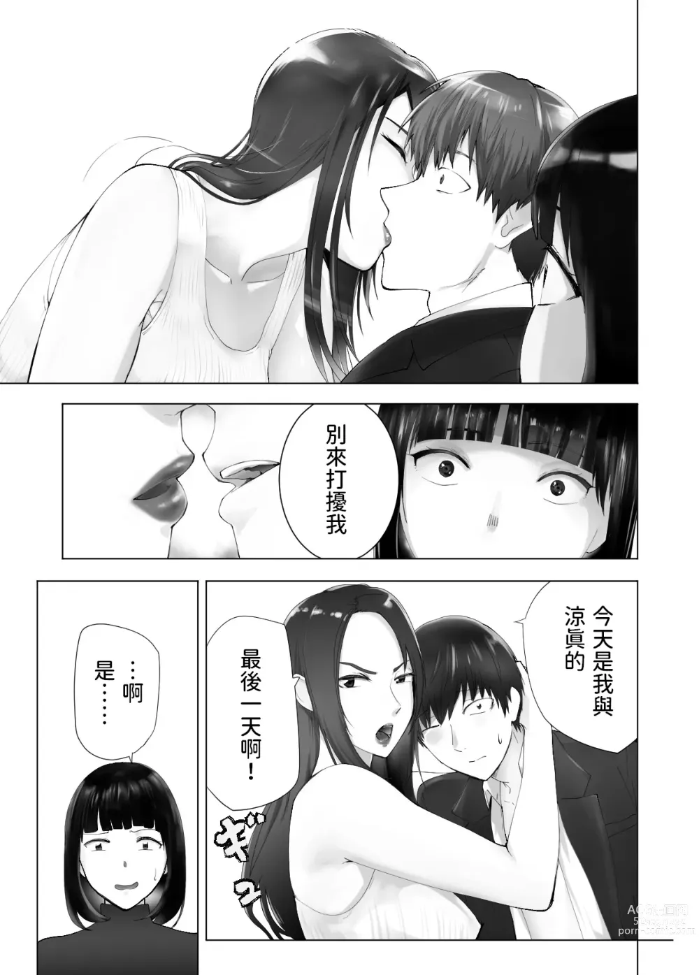 Page 34 of doujinshi Osananajimi ga Mama to Yatte Imasu. 11