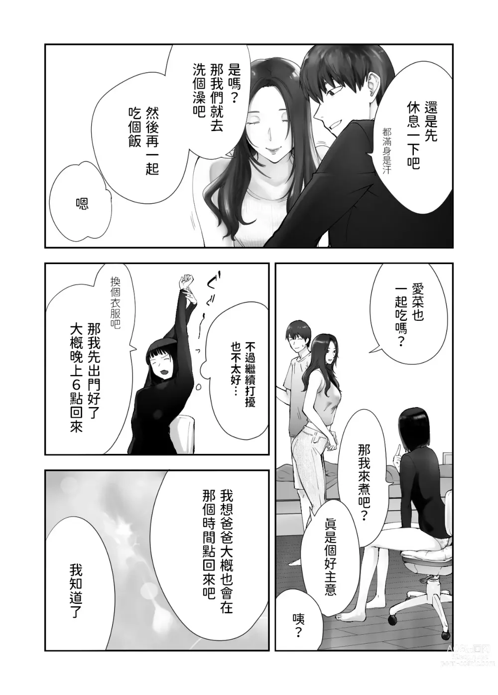 Page 36 of doujinshi Osananajimi ga Mama to Yatte Imasu. 11