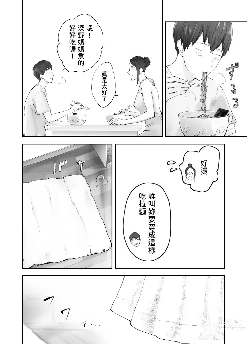 Page 47 of doujinshi Osananajimi ga Mama to Yatte Imasu. 11