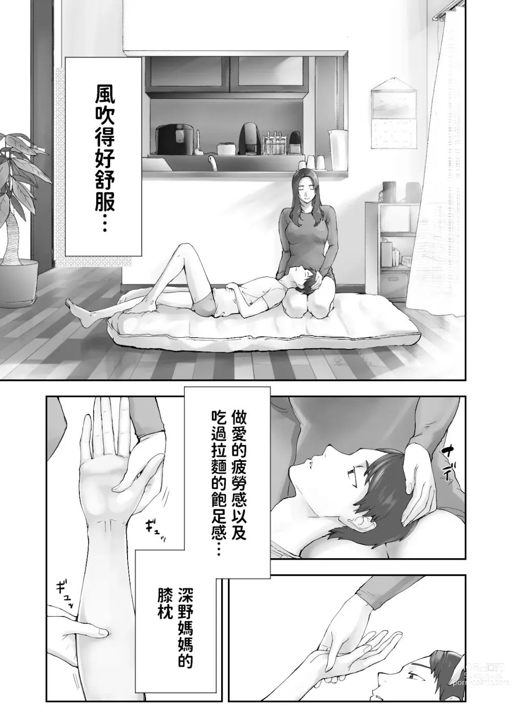 Page 48 of doujinshi Osananajimi ga Mama to Yatte Imasu. 11