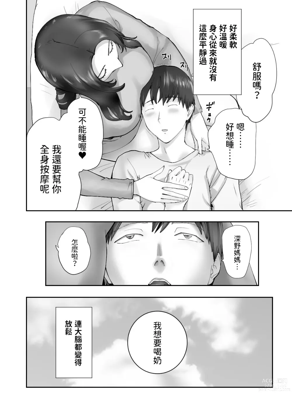 Page 49 of doujinshi Osananajimi ga Mama to Yatte Imasu. 11